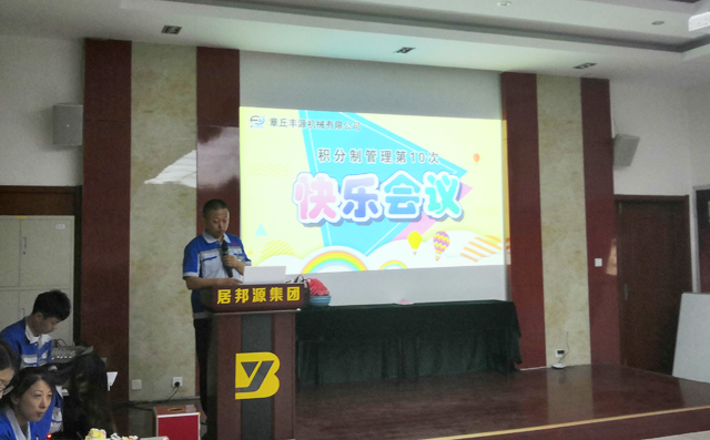 章丘豐源機(jī)械有限公司潘榮常總經(jīng)理致辭。