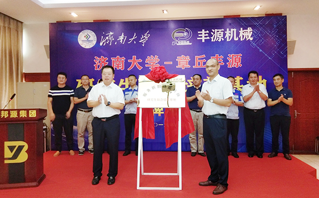 濟南大學(xué)劉宗明副校長與章丘區(qū)副區(qū)長蔣奇為研究生培養(yǎng)基地揭牌。