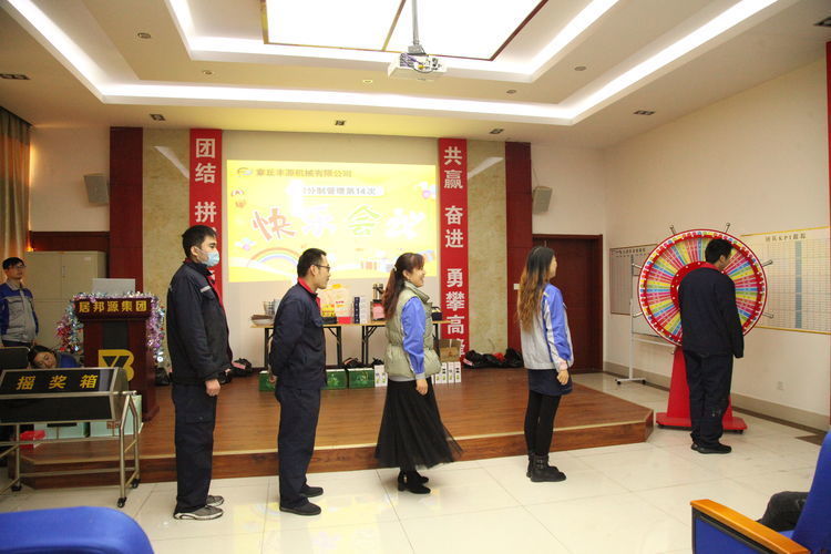快樂分享，快樂加倍--熱烈祝賀章丘豐源機(jī)械第14次快樂會議圓滿召開！