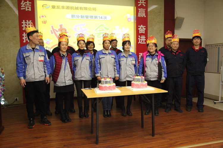 快樂分享，快樂加倍--熱烈祝賀章丘豐源機(jī)械第14次快樂會議圓滿召開！